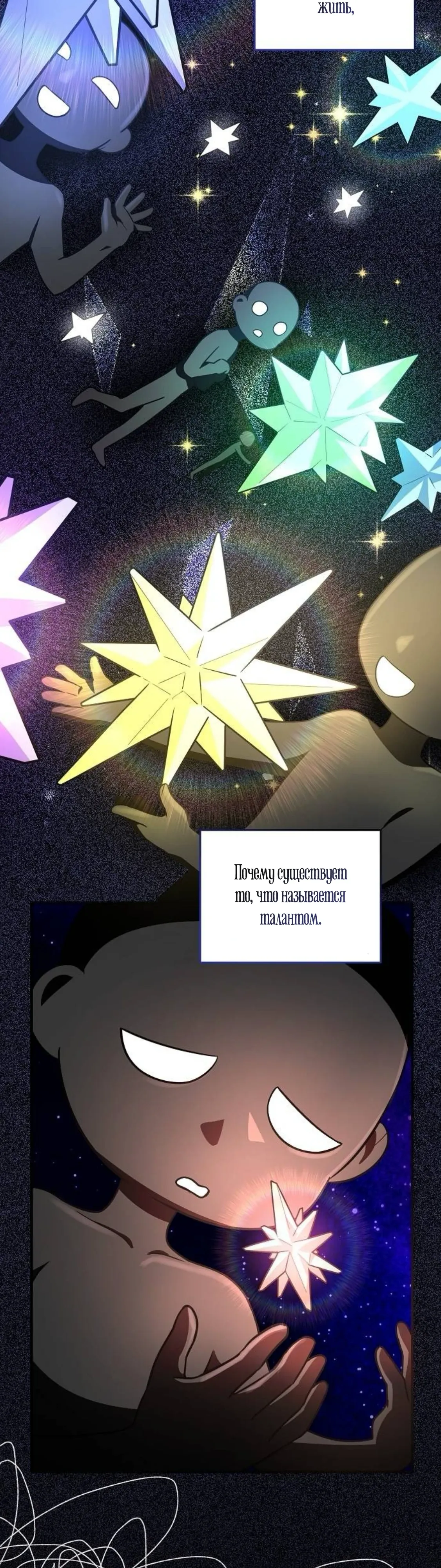 Манга Моя сестра оказалась гением - Глава 68 Страница 8