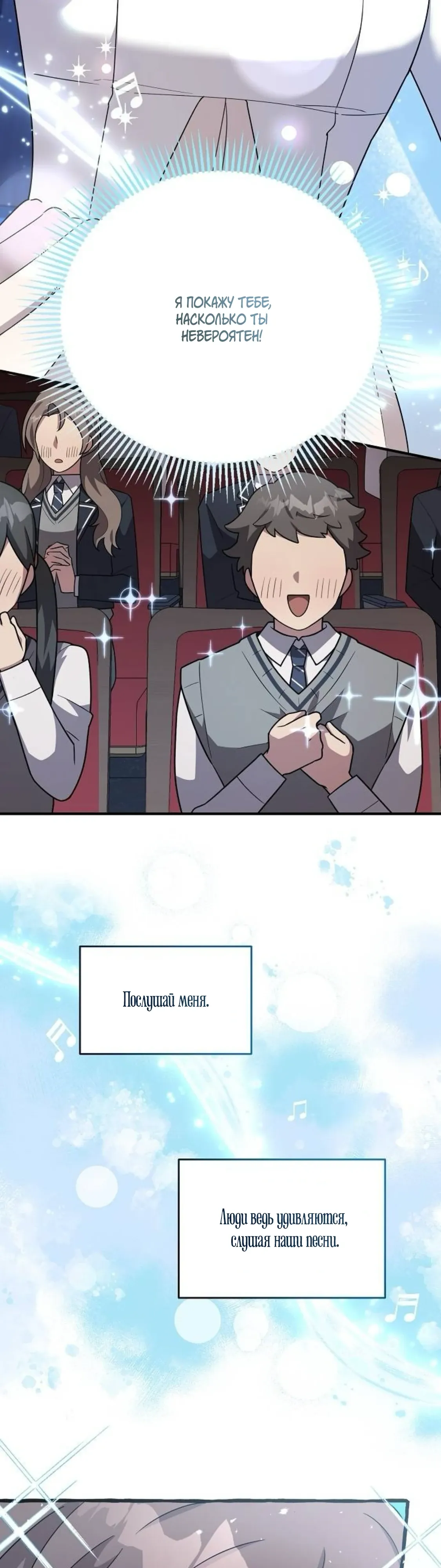 Манга Моя сестра оказалась гением - Глава 68 Страница 19