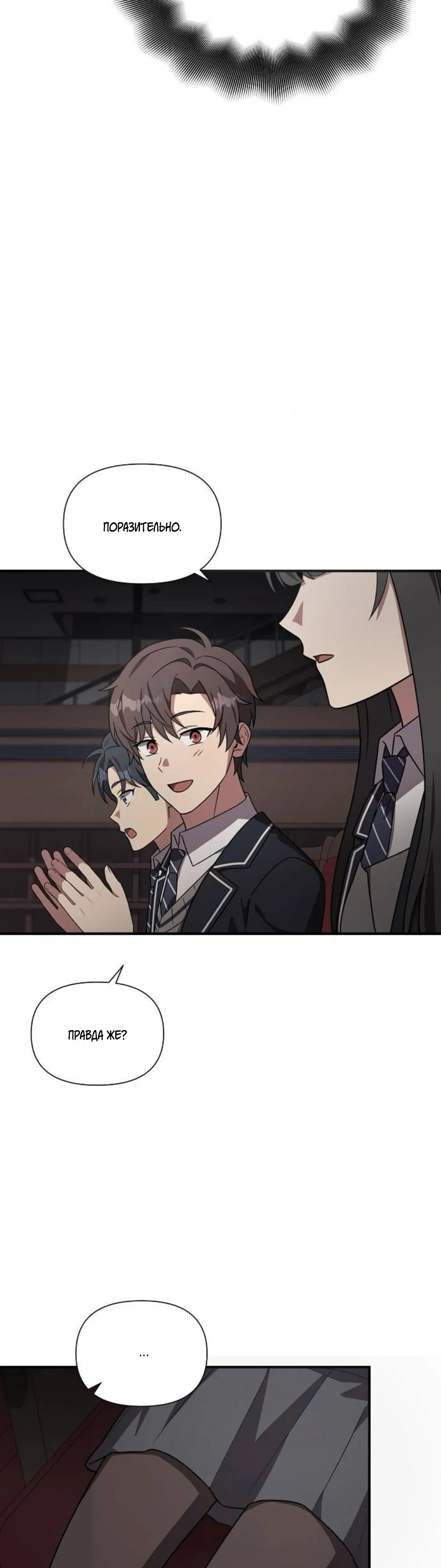 Манга Моя сестра оказалась гением - Глава 68 Страница 25