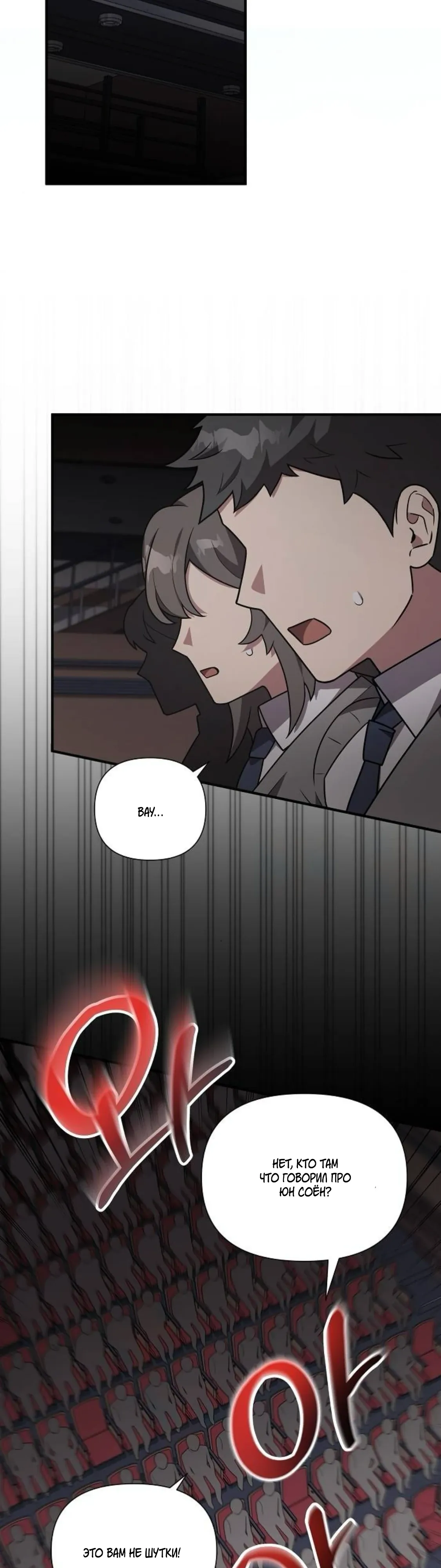 Манга Моя сестра оказалась гением - Глава 68 Страница 23