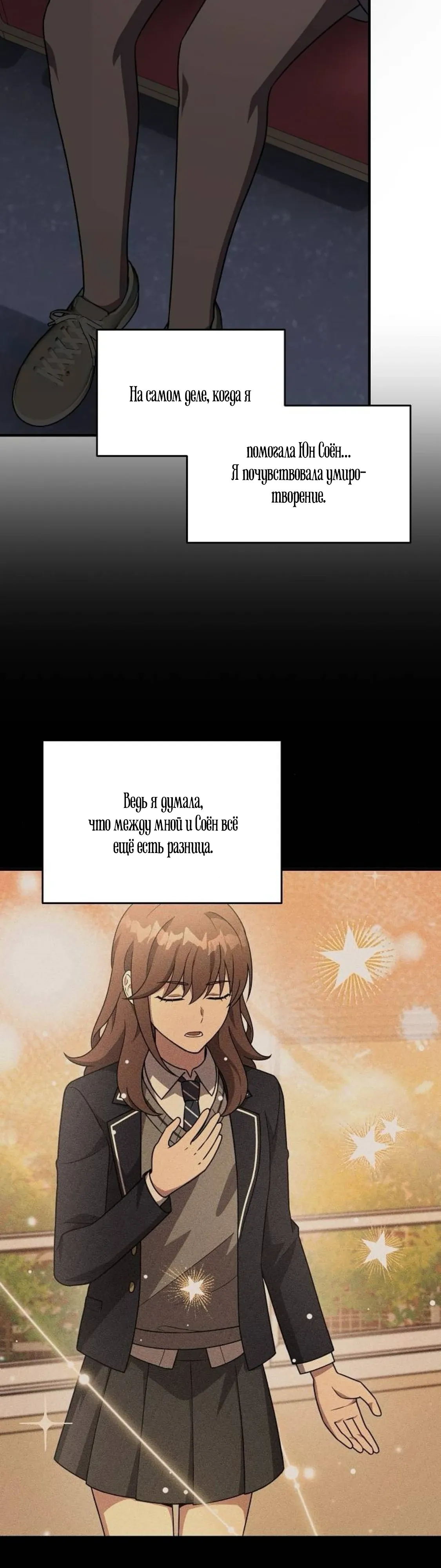 Манга Моя сестра оказалась гением - Глава 68 Страница 26