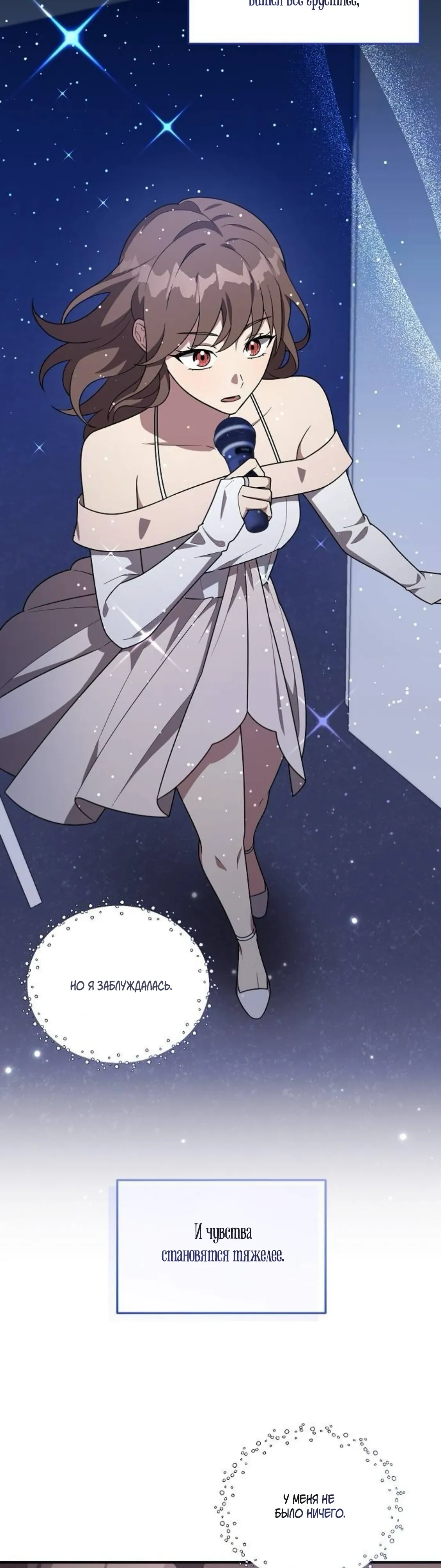 Манга Моя сестра оказалась гением - Глава 68 Страница 6