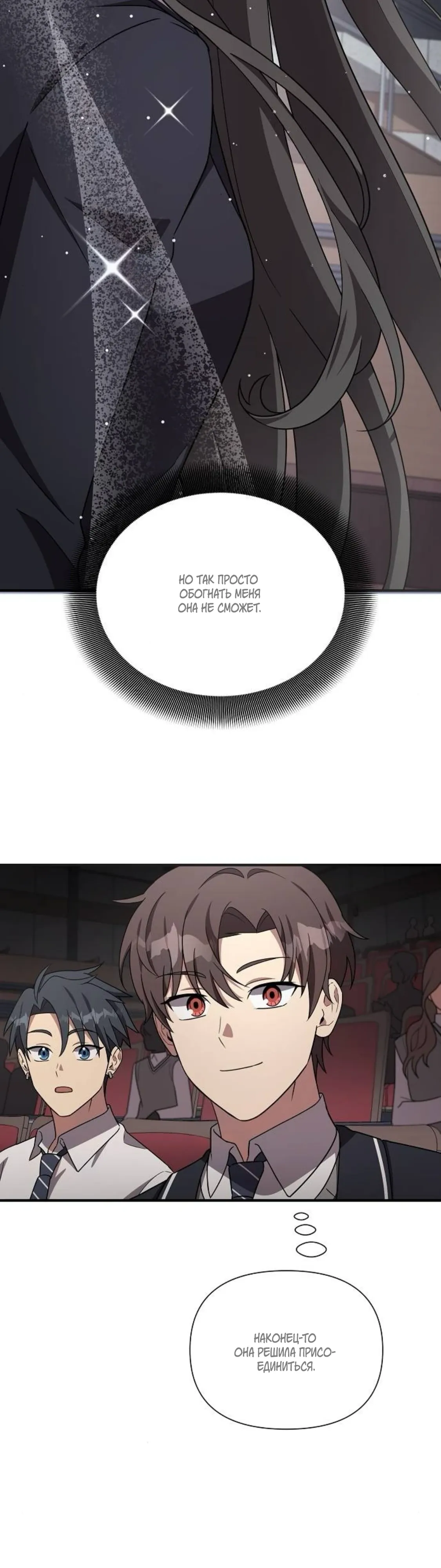 Манга Моя сестра оказалась гением - Глава 68 Страница 30