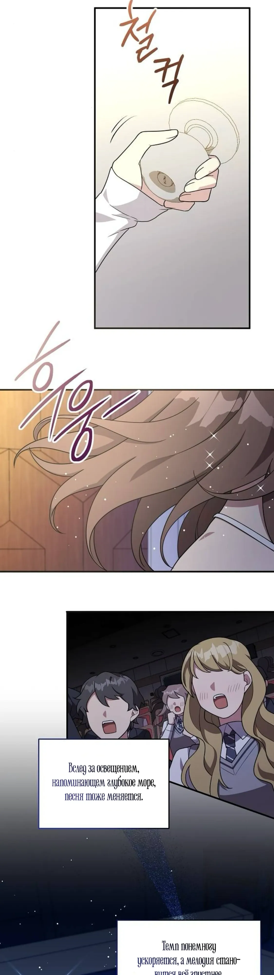 Манга Моя сестра оказалась гением - Глава 68 Страница 5