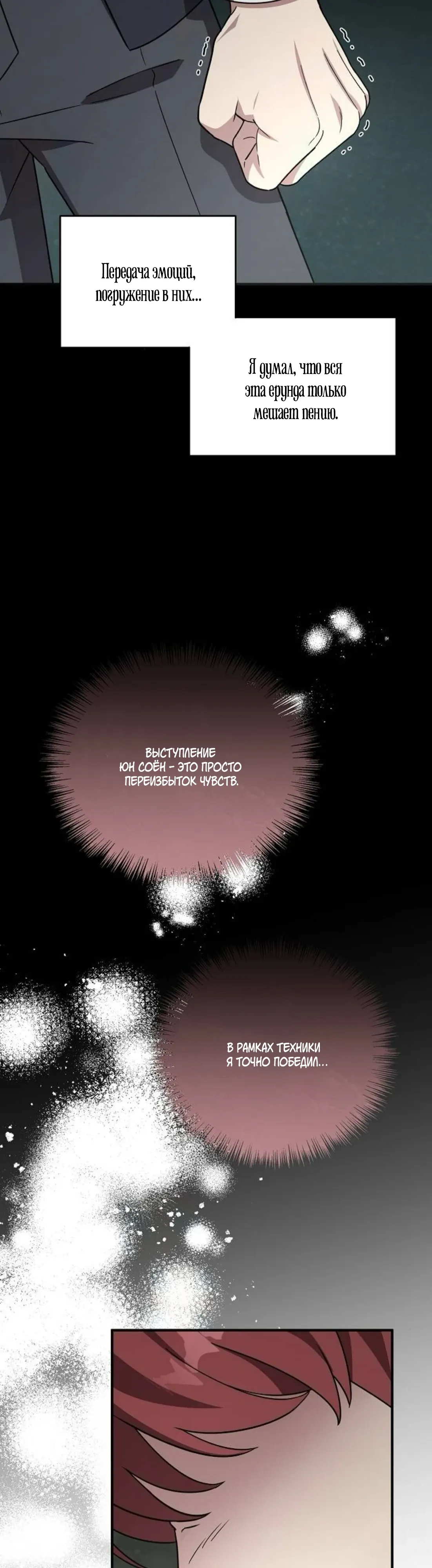 Манга Моя сестра оказалась гением - Глава 68 Страница 42