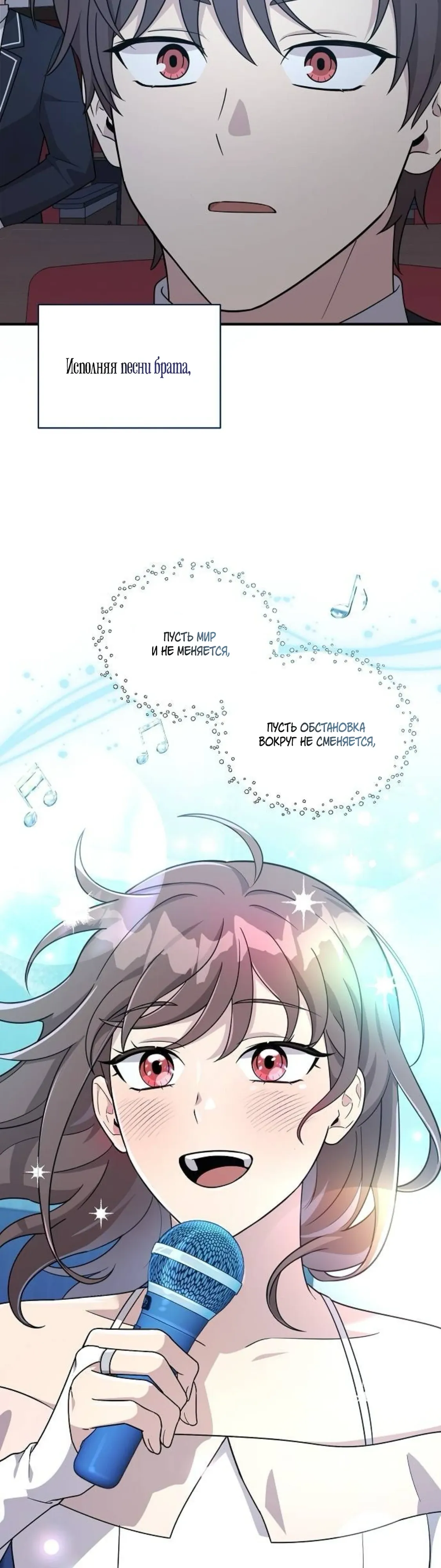 Манга Моя сестра оказалась гением - Глава 68 Страница 18