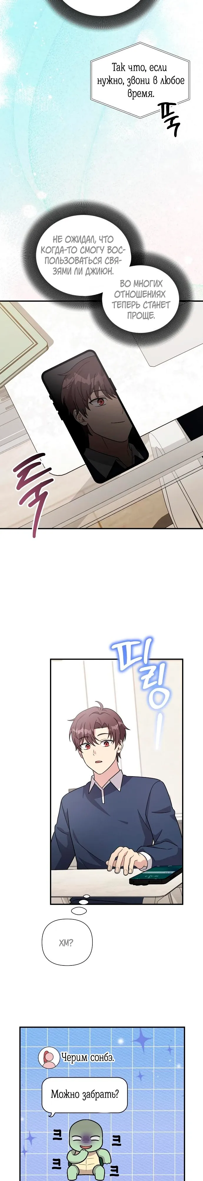 Манга Моя сестра оказалась гением - Глава 69 Страница 15