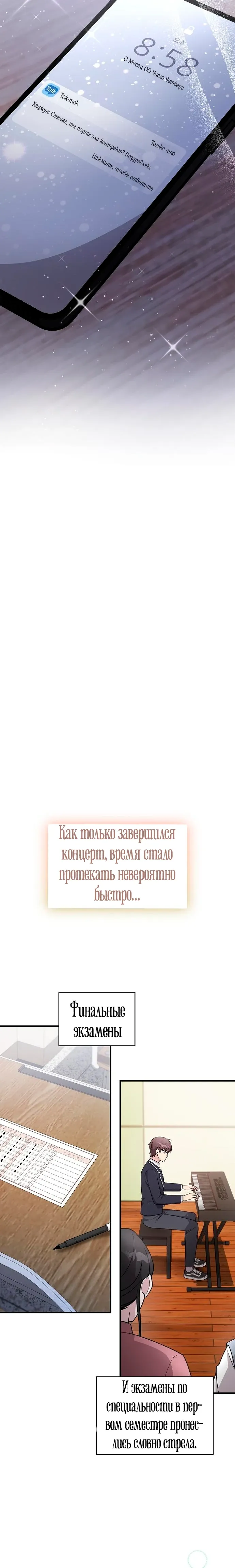 Манга Моя сестра оказалась гением - Глава 69 Страница 24