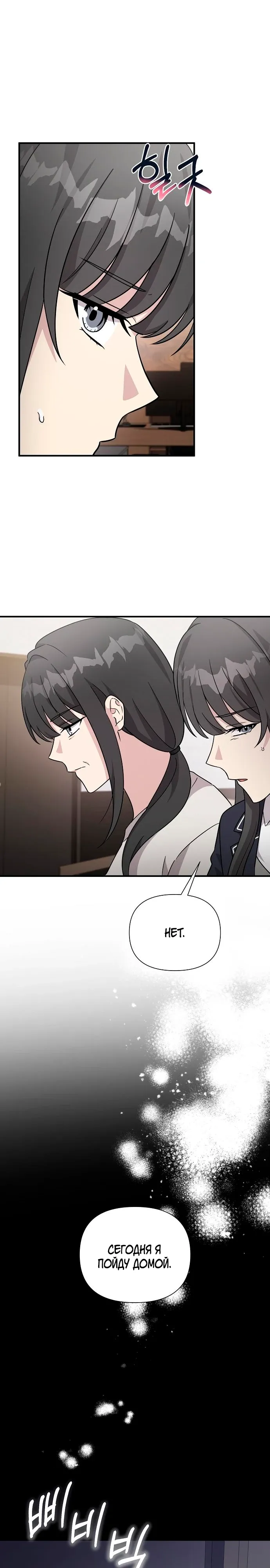 Манга Моя сестра оказалась гением - Глава 69 Страница 18