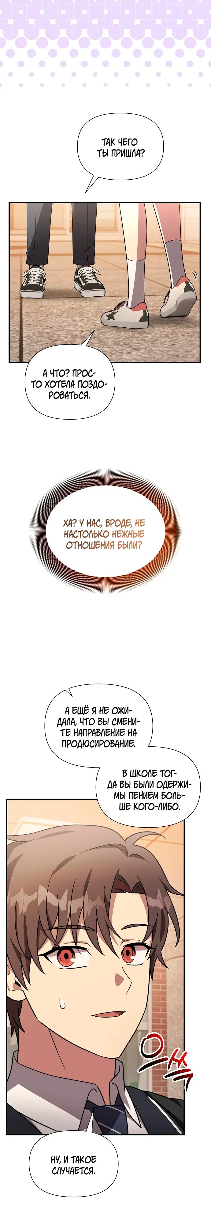 Манга Моя сестра оказалась гением - Глава 69 Страница 5