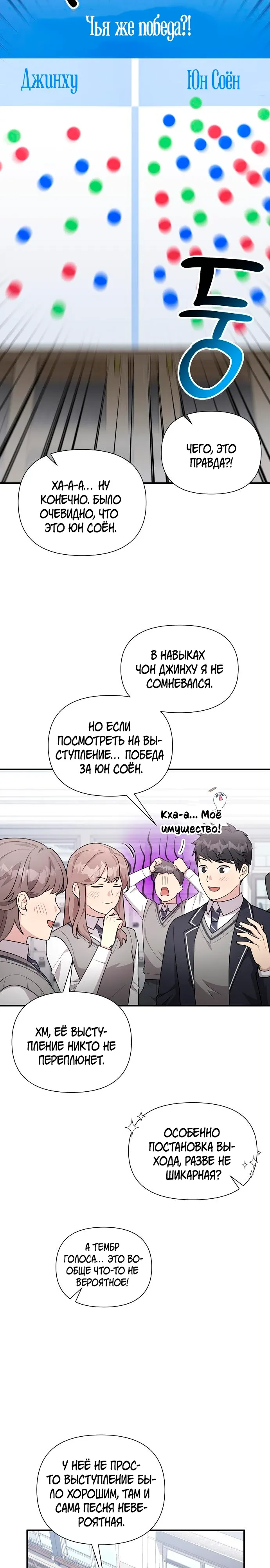 Манга Моя сестра оказалась гением - Глава 69 Страница 10