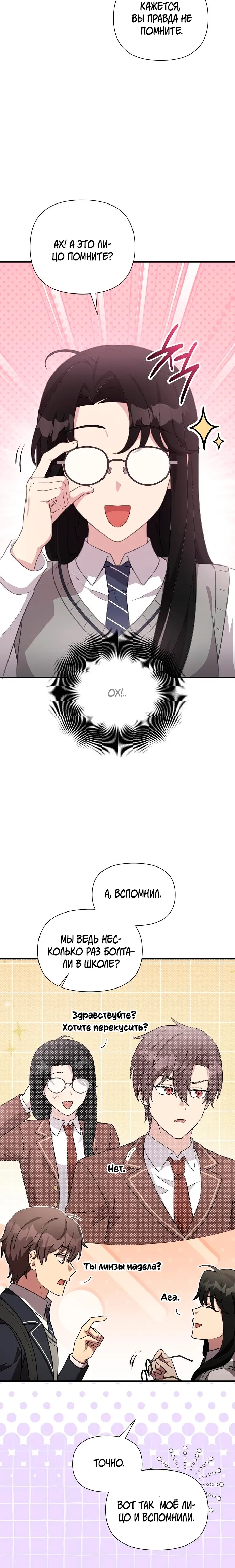 Манга Моя сестра оказалась гением - Глава 69 Страница 4