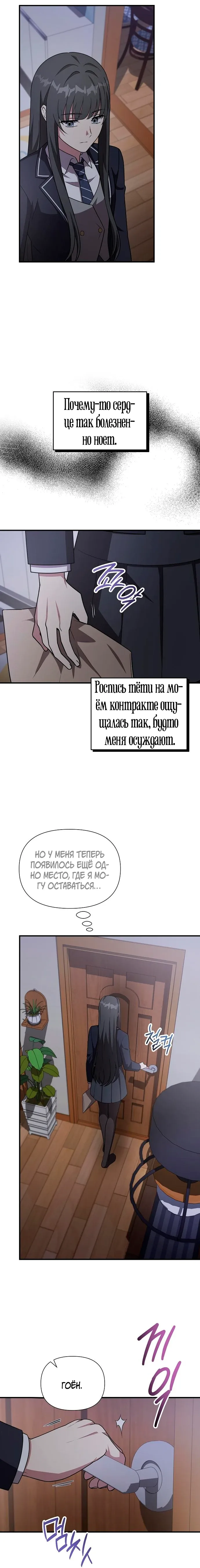 Манга Моя сестра оказалась гением - Глава 69 Страница 20