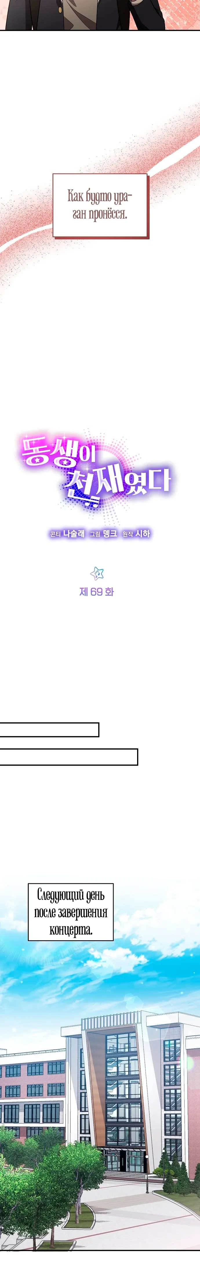 Манга Моя сестра оказалась гением - Глава 69 Страница 8