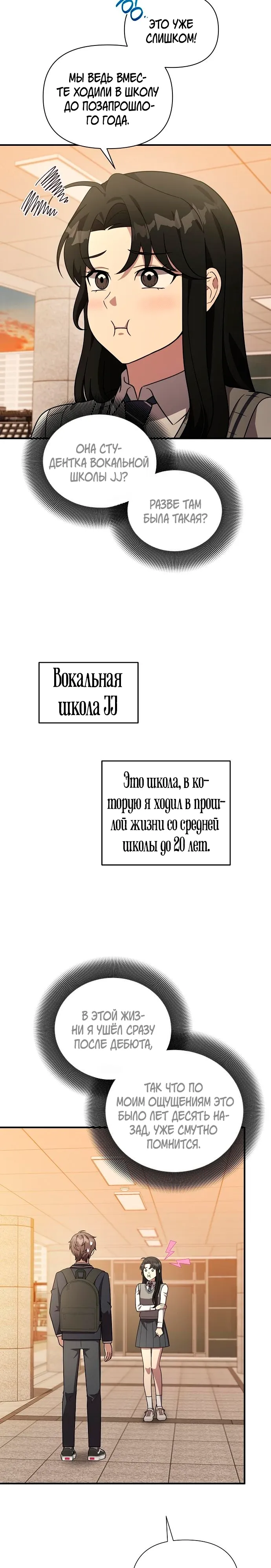 Манга Моя сестра оказалась гением - Глава 69 Страница 3