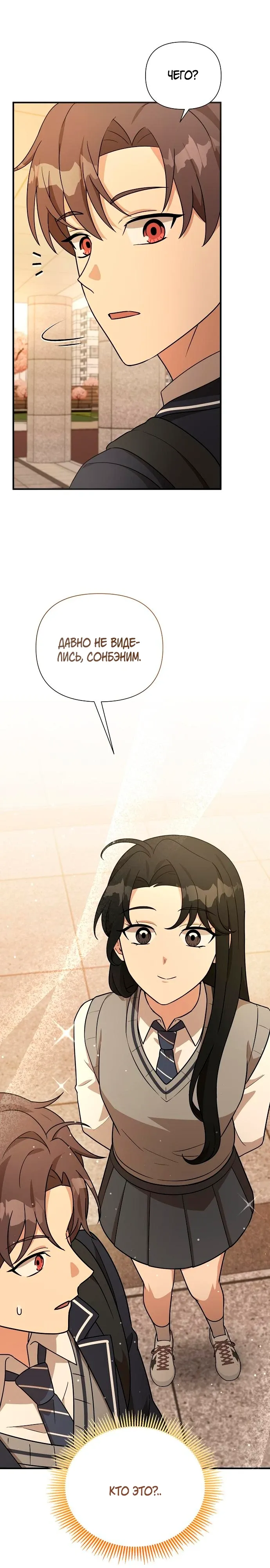 Манга Моя сестра оказалась гением - Глава 69 Страница 1