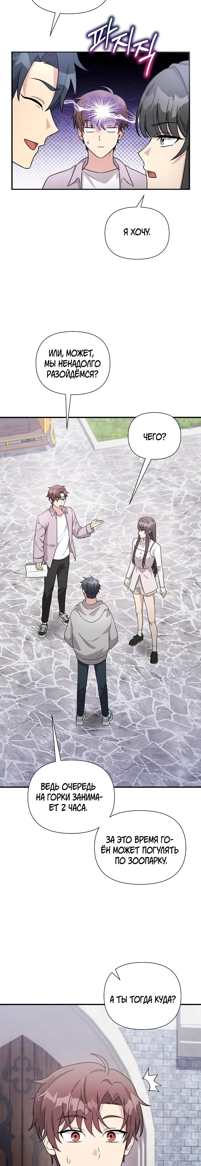 Манга Моя сестра оказалась гением - Глава 69 Страница 27