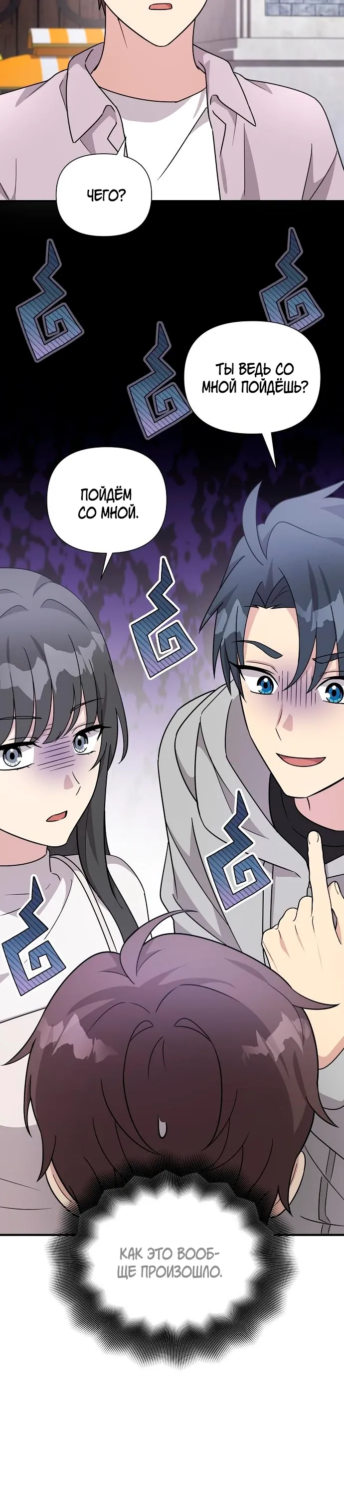 Манга Моя сестра оказалась гением - Глава 69 Страница 28