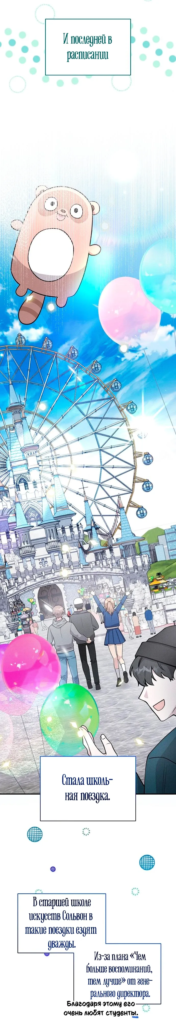 Манга Моя сестра оказалась гением - Глава 69 Страница 25