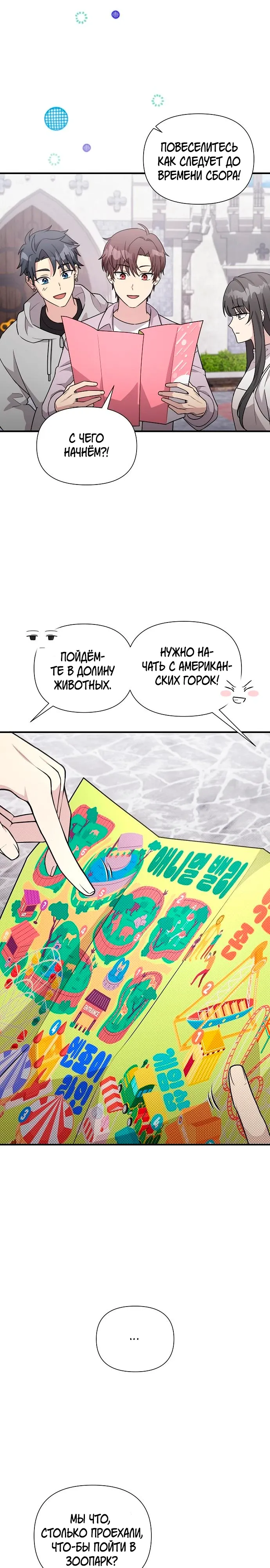 Манга Моя сестра оказалась гением - Глава 69 Страница 26