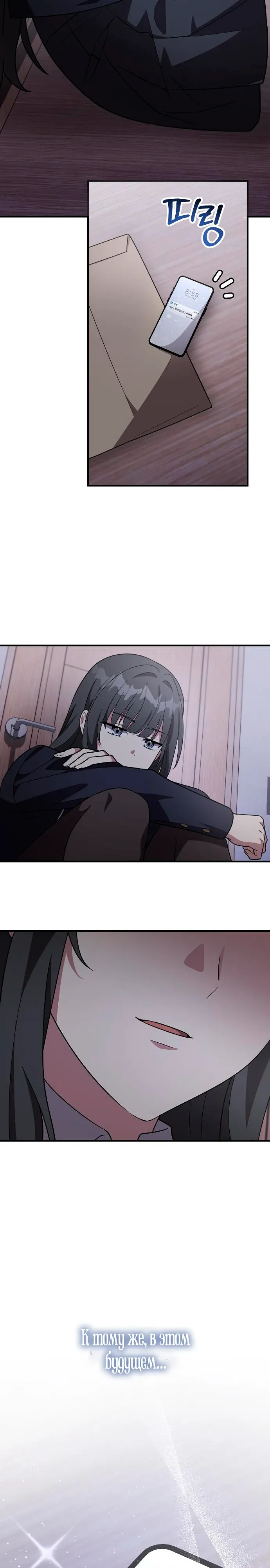 Манга Моя сестра оказалась гением - Глава 69 Страница 23