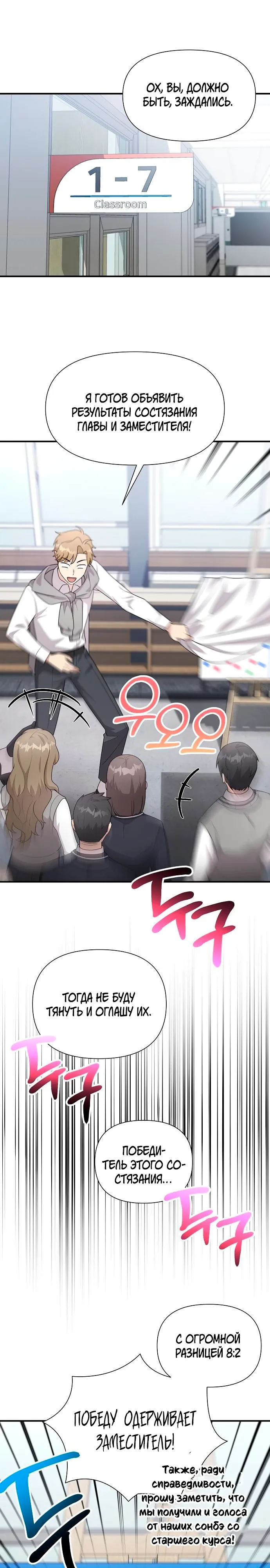 Манга Моя сестра оказалась гением - Глава 69 Страница 9