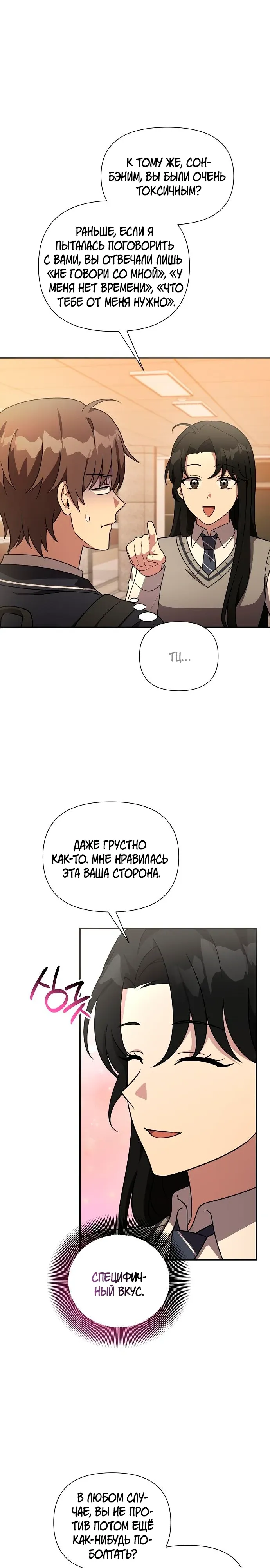 Манга Моя сестра оказалась гением - Глава 69 Страница 6