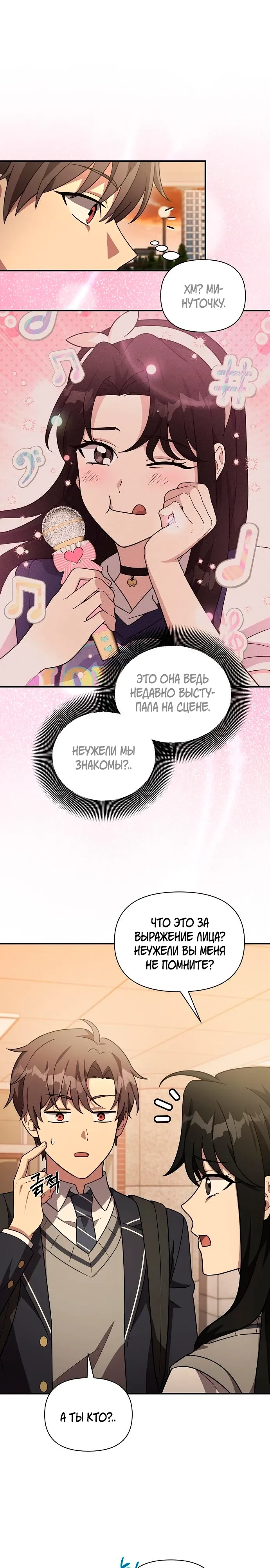 Манга Моя сестра оказалась гением - Глава 69 Страница 2