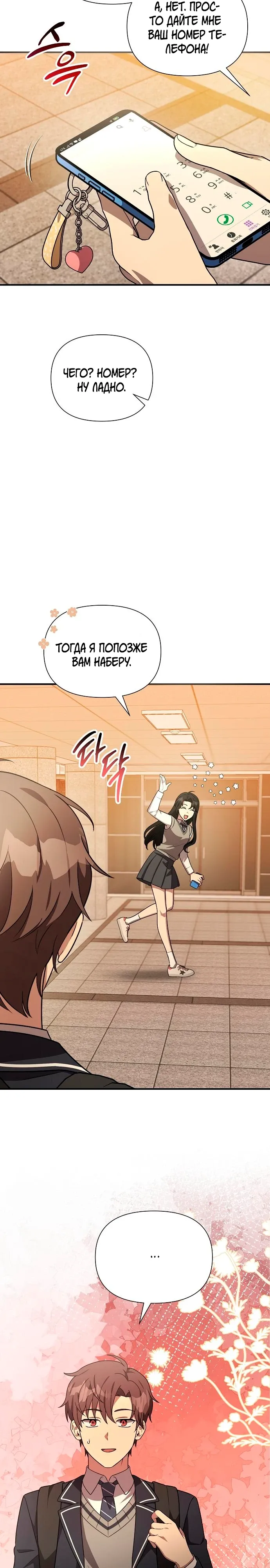 Манга Моя сестра оказалась гением - Глава 69 Страница 7