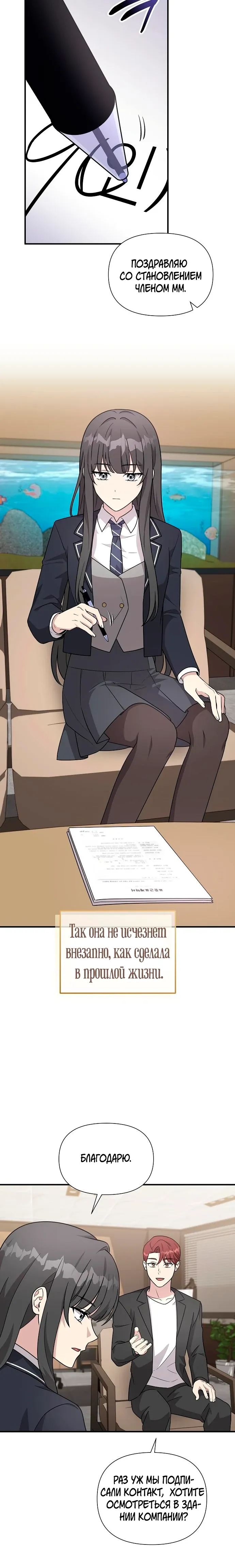 Манга Моя сестра оказалась гением - Глава 69 Страница 17