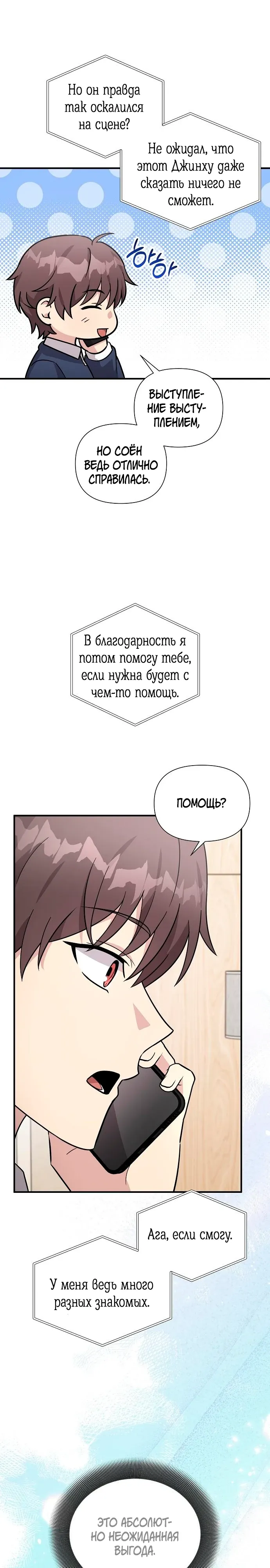 Манга Моя сестра оказалась гением - Глава 69 Страница 14