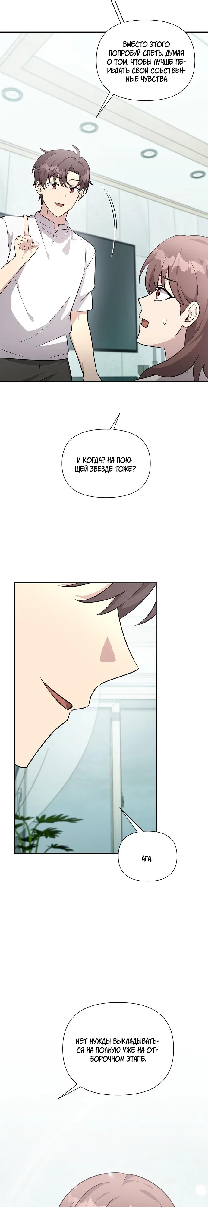 Манга Моя сестра оказалась гением - Глава 70 Страница 29