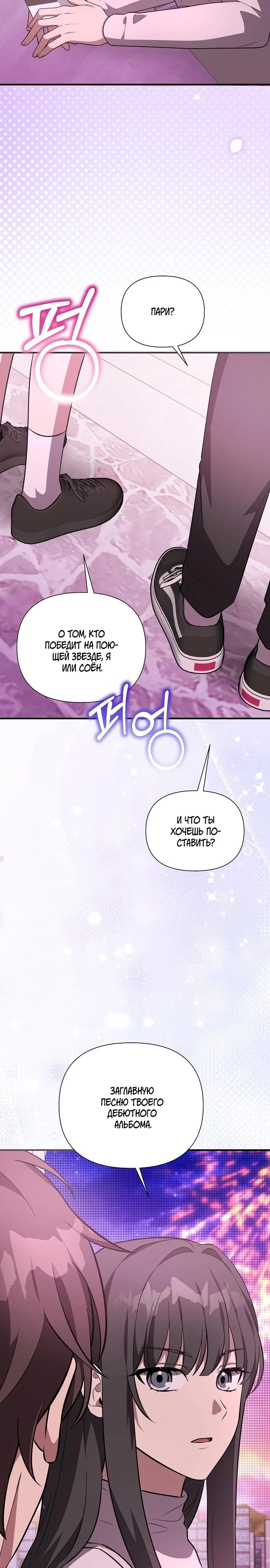 Манга Моя сестра оказалась гением - Глава 70 Страница 20