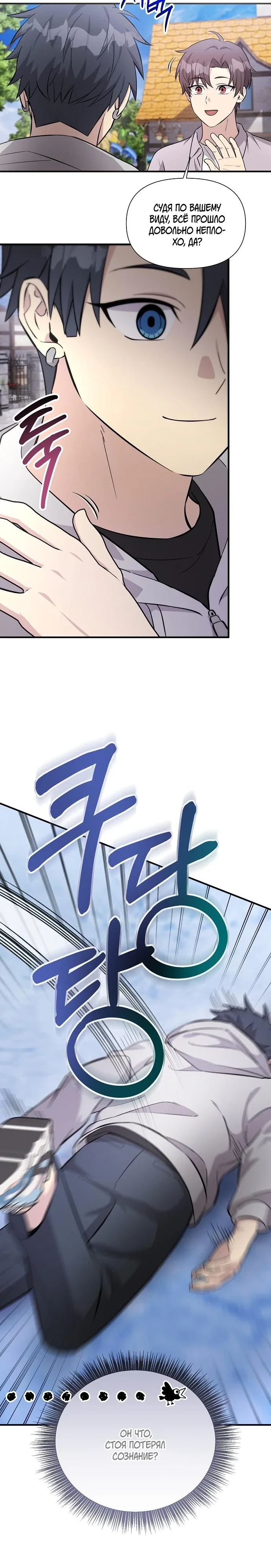 Манга Моя сестра оказалась гением - Глава 70 Страница 13