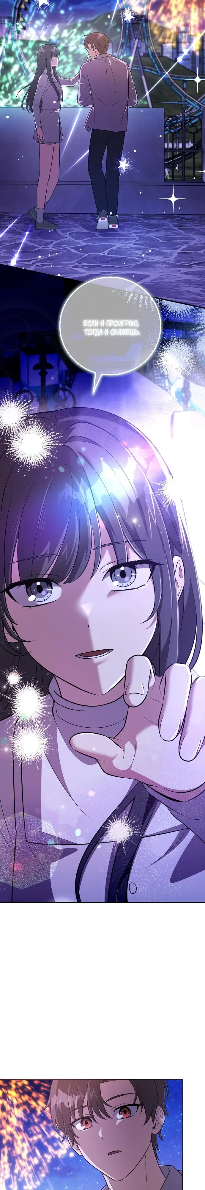 Манга Моя сестра оказалась гением - Глава 70 Страница 23