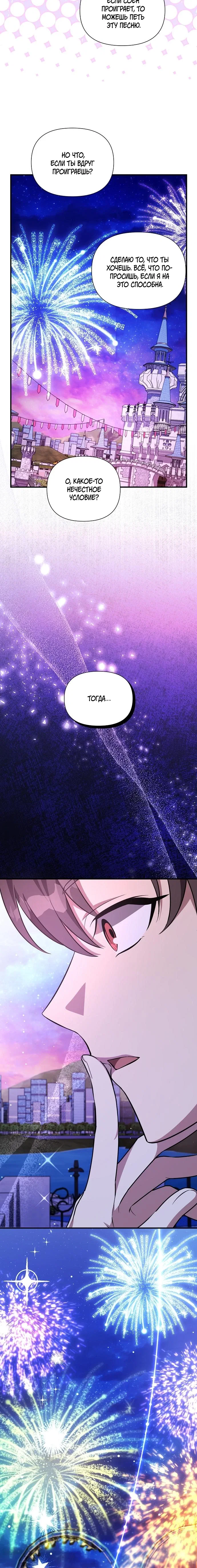 Манга Моя сестра оказалась гением - Глава 70 Страница 22