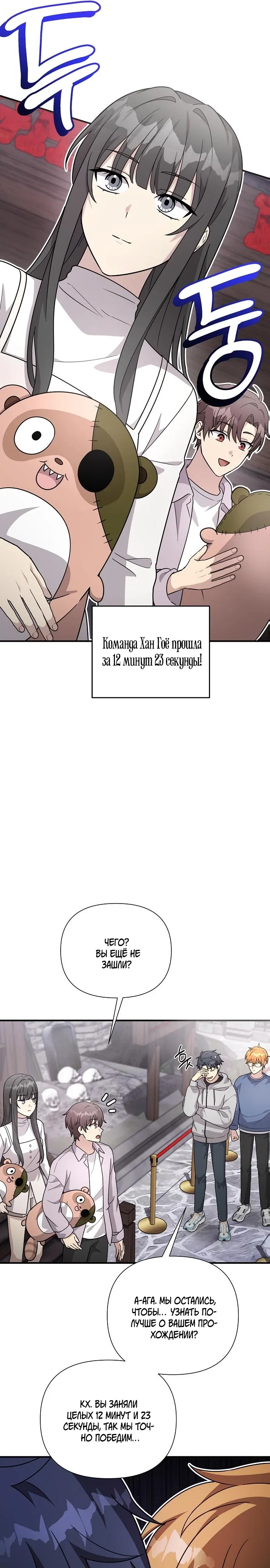 Манга Моя сестра оказалась гением - Глава 70 Страница 10