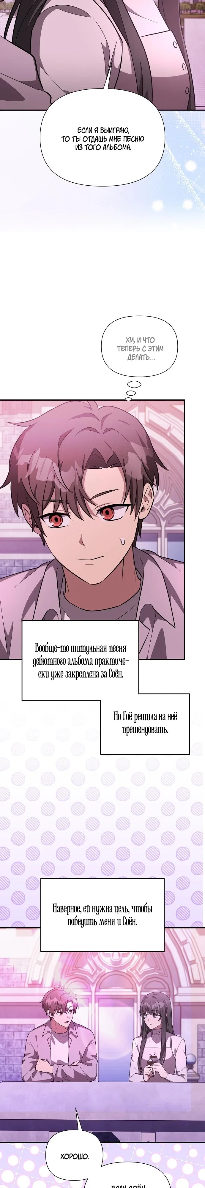 Манга Моя сестра оказалась гением - Глава 70 Страница 21