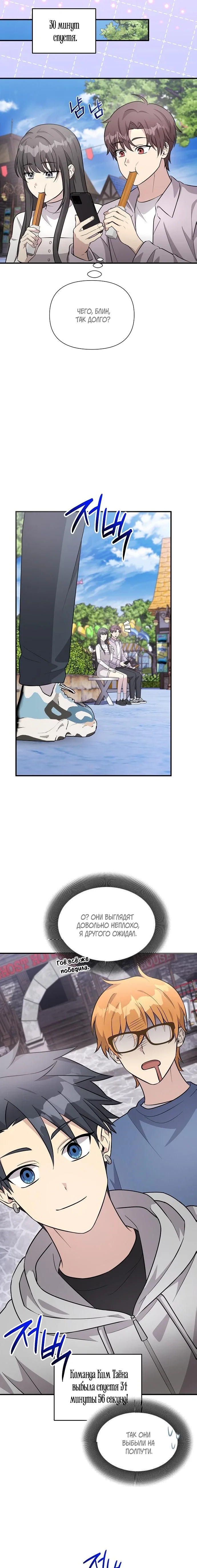 Манга Моя сестра оказалась гением - Глава 70 Страница 12