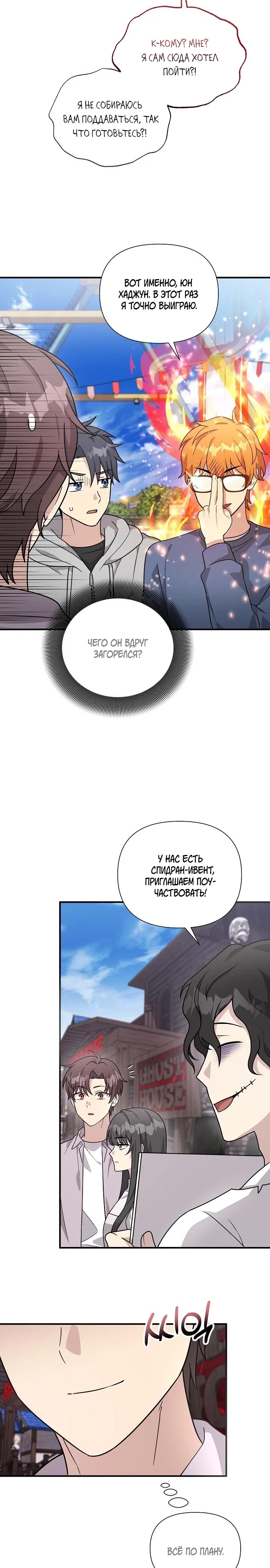 Манга Моя сестра оказалась гением - Глава 70 Страница 4