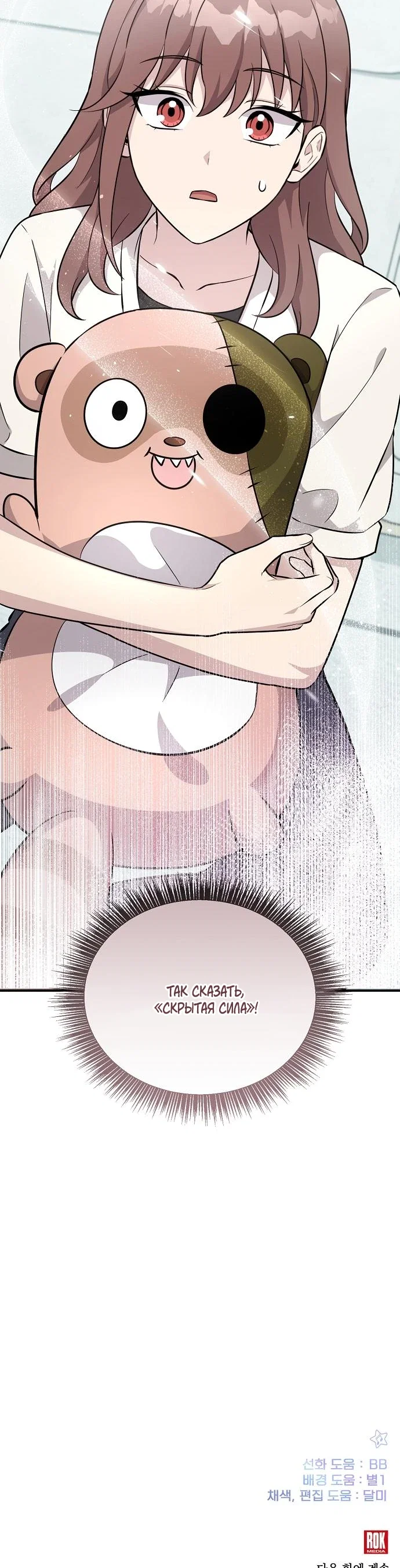 Манга Моя сестра оказалась гением - Глава 70 Страница 30