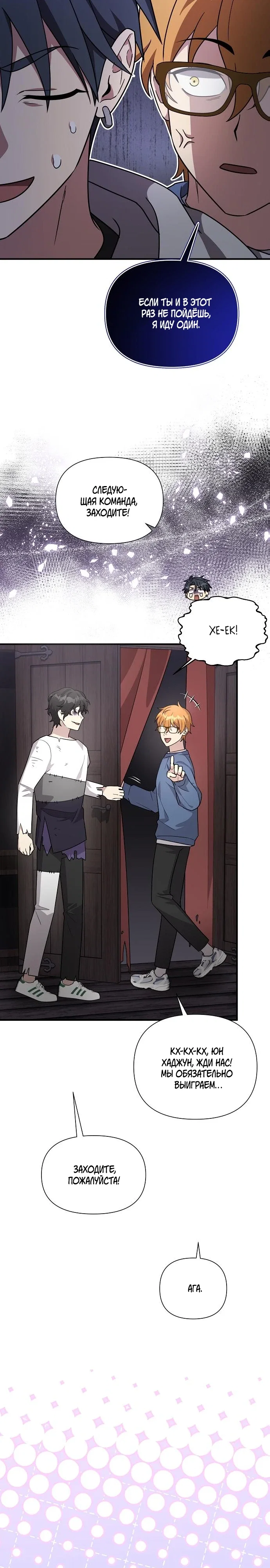 Манга Моя сестра оказалась гением - Глава 70 Страница 11