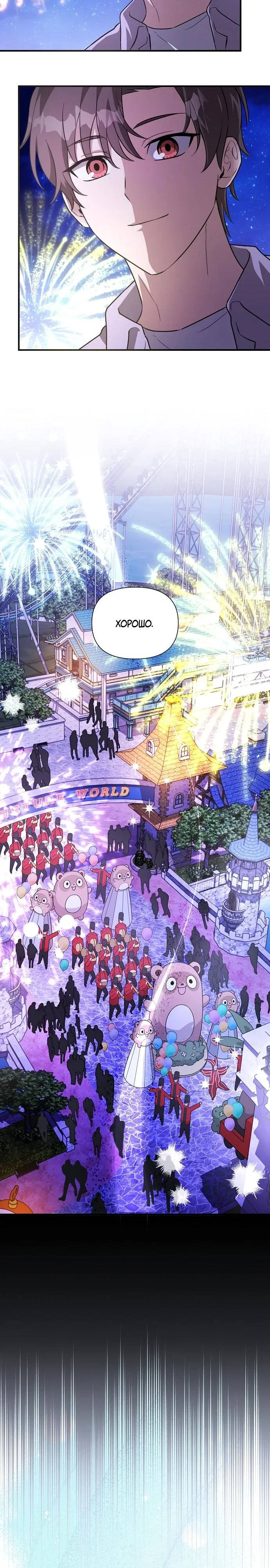 Манга Моя сестра оказалась гением - Глава 70 Страница 24