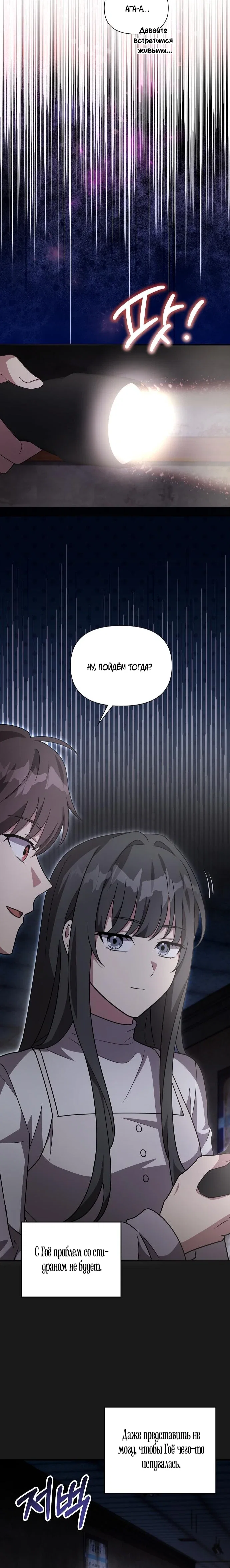 Манга Моя сестра оказалась гением - Глава 70 Страница 6