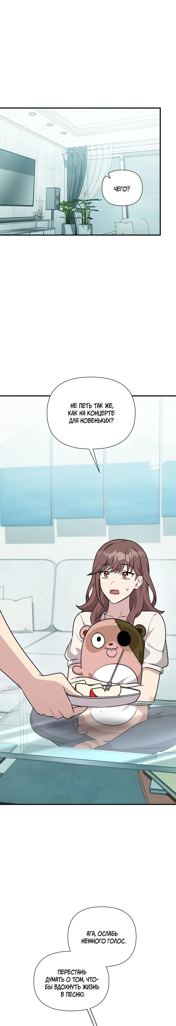 Манга Моя сестра оказалась гением - Глава 70 Страница 28