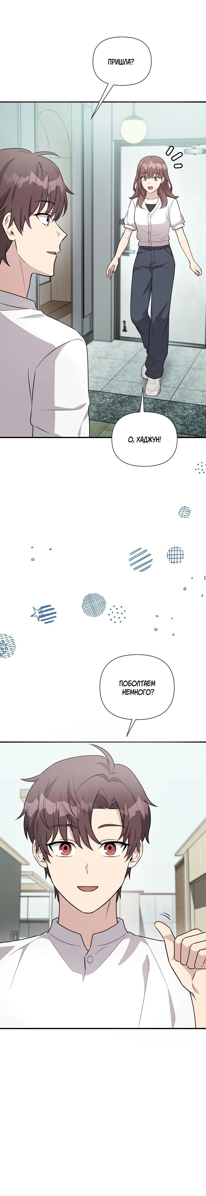 Манга Моя сестра оказалась гением - Глава 70 Страница 27