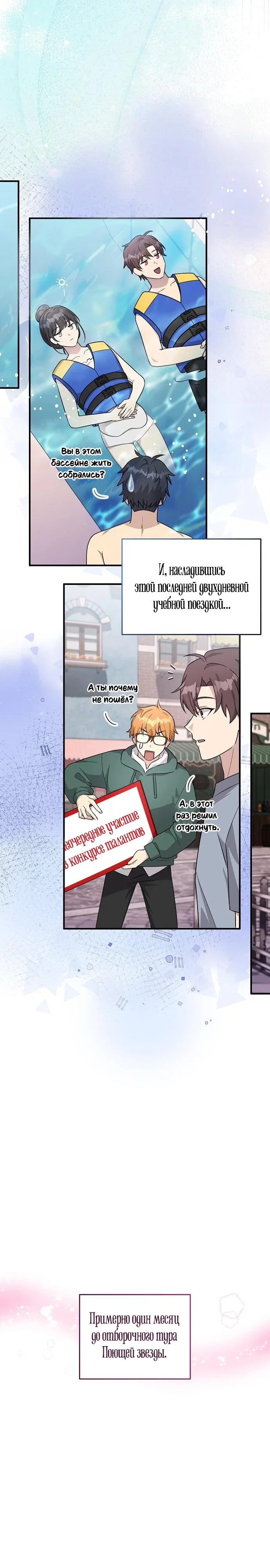 Манга Моя сестра оказалась гением - Глава 70 Страница 25