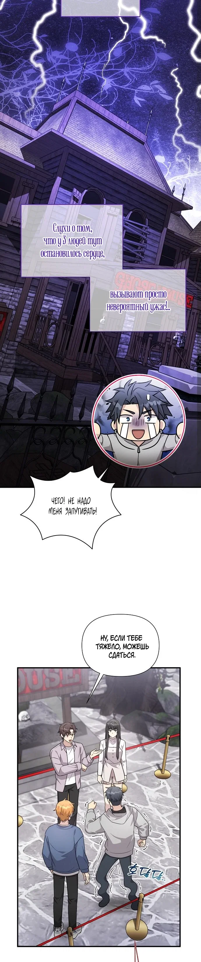 Манга Моя сестра оказалась гением - Глава 70 Страница 3