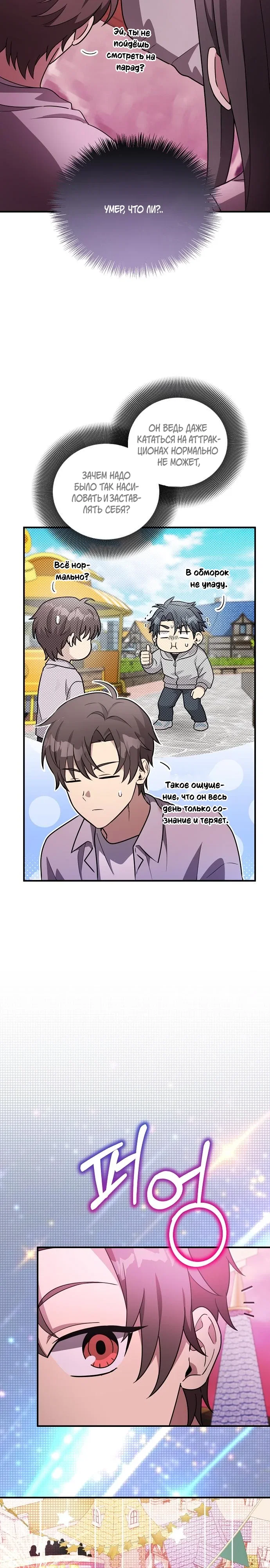 Манга Моя сестра оказалась гением - Глава 70 Страница 17