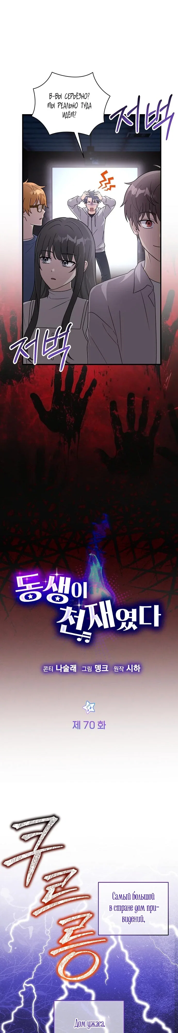Манга Моя сестра оказалась гением - Глава 70 Страница 2